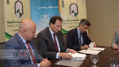 بروتوكول تعاون بين البنك الأهلي وتأمينات الحياة للتيسير على المستفيدين