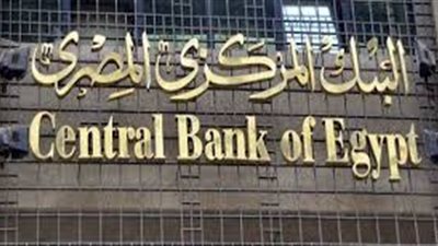 اليوم.. «السياسة النقدية» تبحث أسعار الفائدة