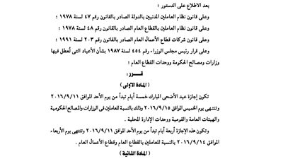 قرار مجلس الوزراء باستبدال أحد نصوص اللائحة التنفيذية للجامعات