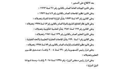 «الوزراء» يقرر إعداد لوائح الموارد البشرية بمدارس النيل المصرية