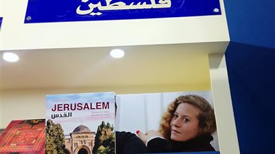 عهد التميمي تزين جناح فلسطين بمعرض القاهرة الدولي للكتاب(صور)