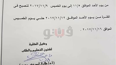 تأجيل امتحانات منتصف الفصل الدراسي الأول بـ«زراعة القاهرة»