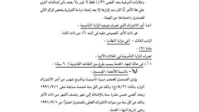 أبرز قرارات الوقائع المصرية اليوم