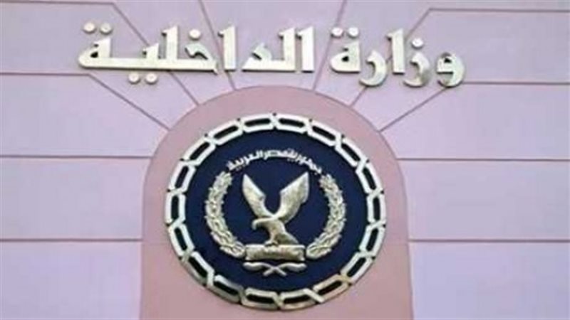 وزارة الداخلية