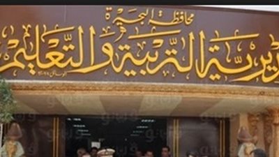 «البحيرة» تستولي على أرض مزرعة الحبروك لصالح التربية والتعليم