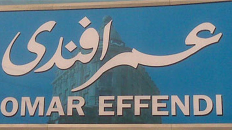 شركة عمر أفندي
