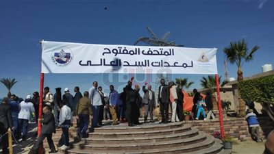 وزيرا الري والرياضة يفتتحان متحف معدات السد العالي بأسوان (صور)