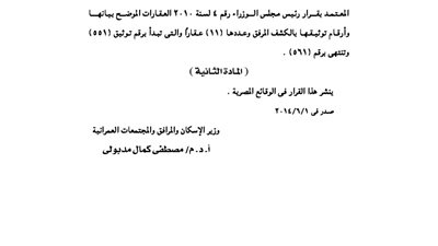 الإسكان: ضم 11 مبنى بمحافظة بنى سويف لسجل الطراز المعماري
