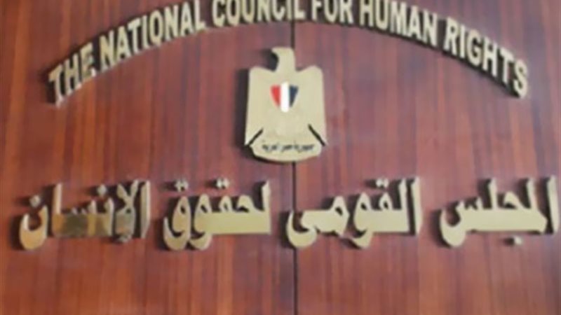  المجلس القومى لحقوق