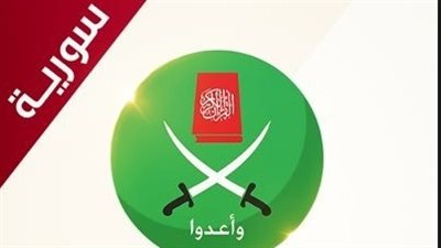 صراع شرس بين إخوان سوريا بسبب موقف الجماعة من عملية «عفرين»