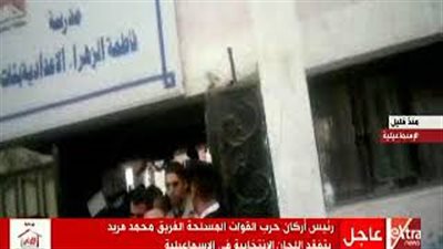 رئيس الأركان يتفقد اللجان الانتخابية في الإسماعيلية (فيديو)