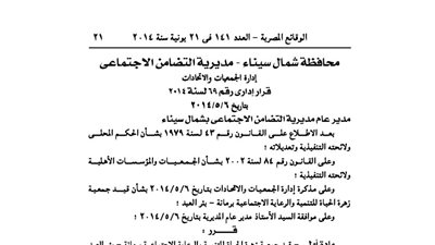 قيد جمعية زهرة الحياة للتنمية والرعاية الاجتماعية برمانة