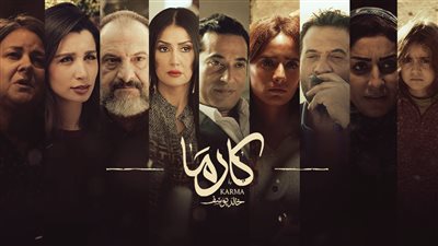 غضب برلماني لسحب ترخيص فيلم «كارما».. وعبد العال يعد بالتدخل