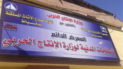 «الصحفيين»: استمرار معرض منتجات الإنتاج الحربي لمدة 15 يومًا بخصم 25%