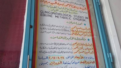 مناقشة رسالة الدكتوراه «توصيف جزيئي للسامونيلا» بطب بيطري القاهرة