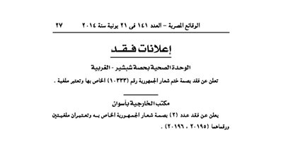 الوحدة الصحية بحصة شبشبر تفقد ختم شعار الجمهورية