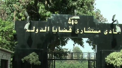 إعداد قانون الهيئة وحفظ هيبة القضاة أبرز الوعود بانتخابات قضايا الدولة