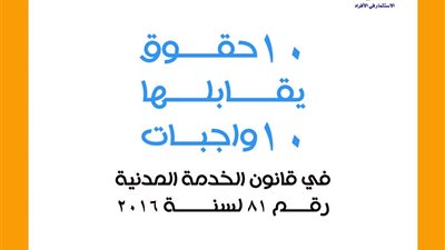 ١٠ حقوق يقابلها ١٠ واجبات في قانون الخدمة المدنية