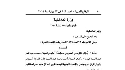 الداخلية تأذن لـ 