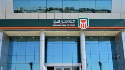 مميزات الحساب الجاري من البنك الأهلي المصري