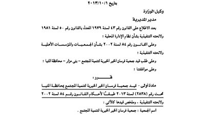 قيد جمعية فرسان الخير لتنمية المجتمع بمحافظة المنيا