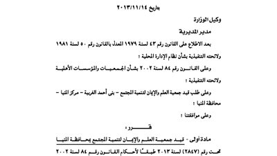 قيد جمعية العلم والإيمان لتنمية المجتمع