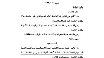 قيد جمعية الأدهم الخيرية الإسلامية