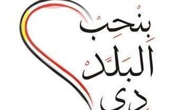 حركة «بنحب البلد» تتهم الولايات المتحدة بالتحريض على تفجيرات الكويت