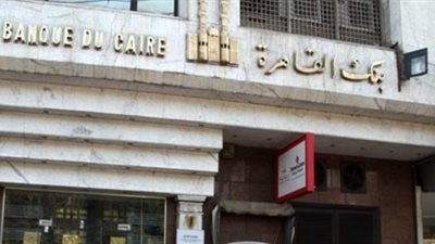 مصدر حكومي: طرح حصة من بنك القاهرة بالبورصة العام الجاري