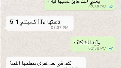 ساخرون.. لما صاحبتك تكسبك في لعبة فيفا
