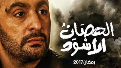 انتهاء تصوير مسلسل «الحصان الأسود» لأحمد السقا