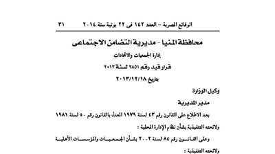 قيد جمعية شباب زاوية الجدامى بمحافظة المنيا