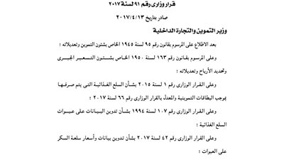 «التموين» تنهي فترة توفيق أوضاع المتعاملين مع السكر والأرز