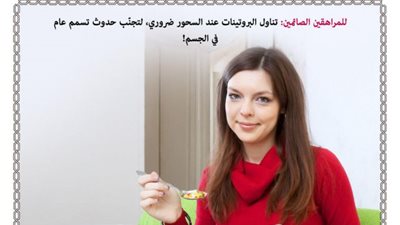 تحذير للمراهقين..إهمال وجبة السحور يؤدي إلى إصابة الجسم بالسموم