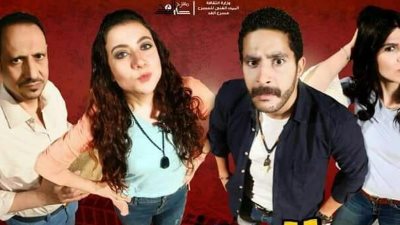 اليوم.. آخر ليالي عرض «الحادثة» على مسرح الغد