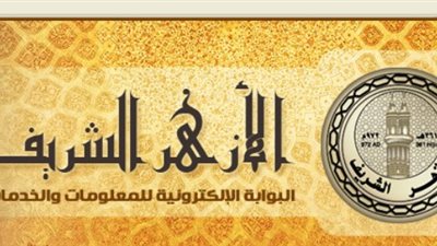 بالأسماء.. أوائل الابتدائية والإعدادية الأزهرية بجنوب سيناء