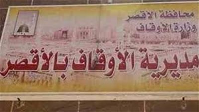 «أوقاف الأقصر»: افتتاح ٢٠ مكتبا عصريا بالمساجد النموذجية