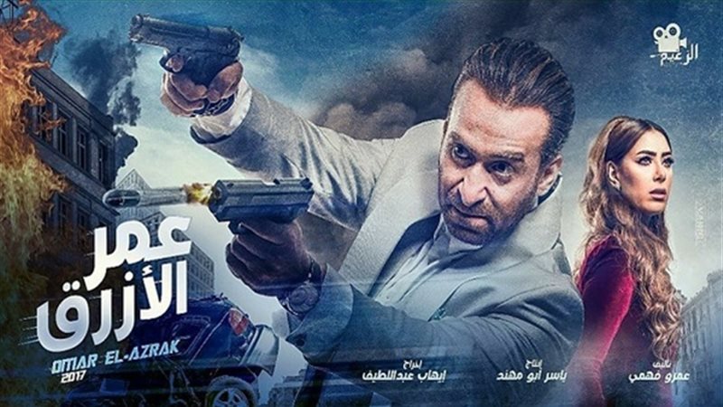 عمر الأزرق