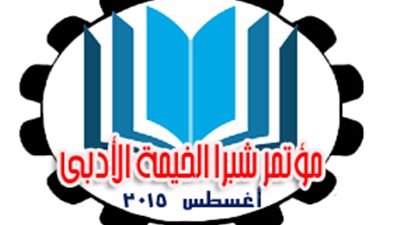 «بيبلوجرافيا» لأدباء شبرا الخيمة