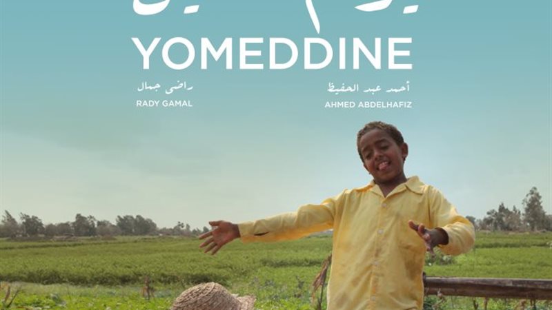 فيلم يوم الدين