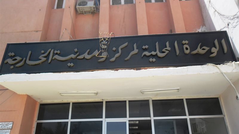الوحدة المحلية لمركز