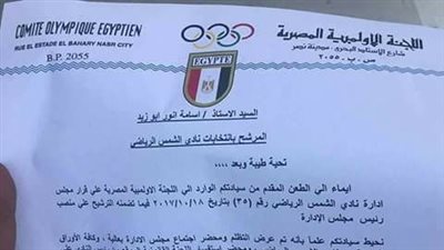 «الأوليمبية» تعيد أسامة أبو زيد لانتخابات الشمس