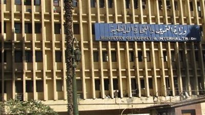 «التموين» تبحث ربط قواعد بيانات السجل التجاري بالقطاع المصرفي