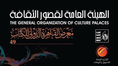 35 ألف جنيه مبيعات إصدارات قصور الثقافة في أول أيام معرض الكتاب
