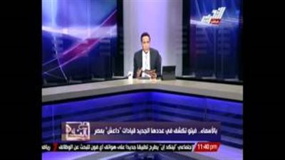 بالفيديو.. «الغيطي» يشيد بانفراد «فيتو» حول كشف تنظيم «داعش» في مصر