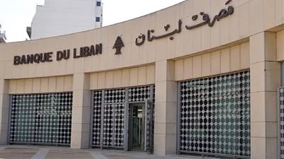 مصرف لبنان المركزي: لن نخفض قيمة الليرة