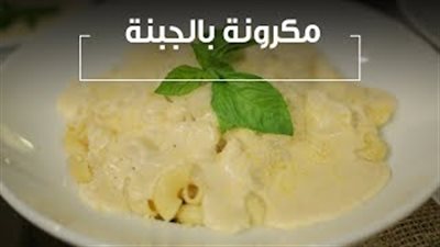 طريقة عمل المكرونة بالجبن (فيديو)