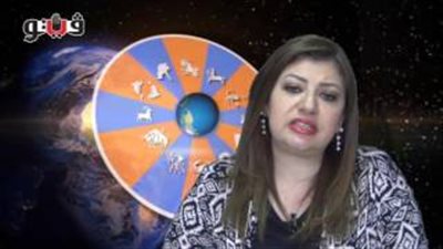 حظك اليوم مع خبيرة الأبراج عبير فؤاد