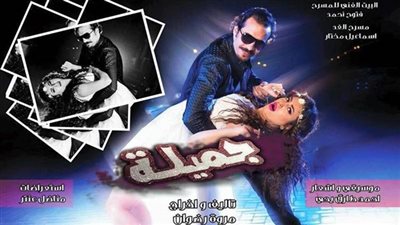 عرض «جميلة» بمسرح الغد.. ثالث أيام العيد