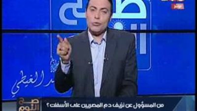 بالفيديو.. الغيطي: ذمم مسئولي وزارة النقل «زفت»